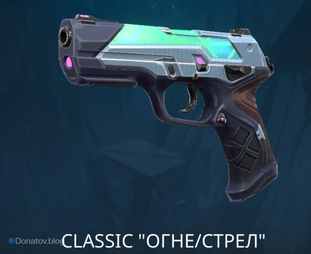 Скин на Classic «ОГНЕ/стрел»
