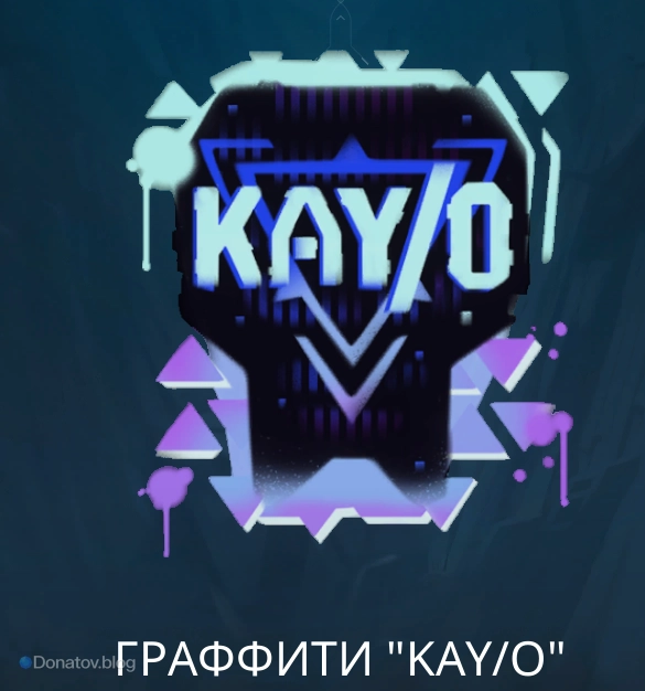 Граффити KAY/0