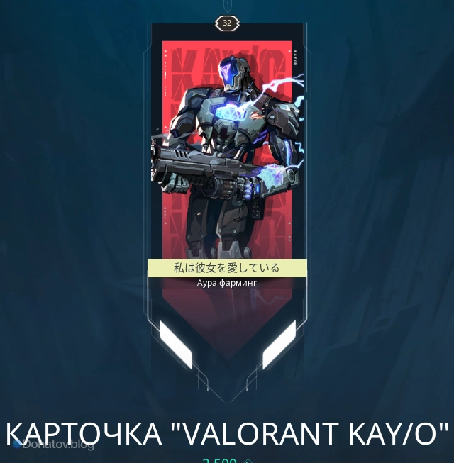 Карточка VALORANT KAY/0