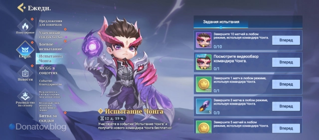 Событие «Испытание Чонга» в Magic Chess: Go Go