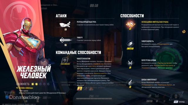 Все способности Железного человека в Marvel Rivals