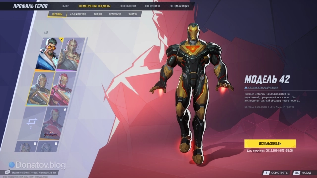 Скин «Модель 42» в Marvel Rivals