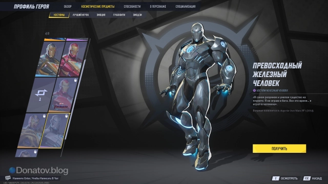 Скин «Превосходный Железный человек» в Marvel Rivals