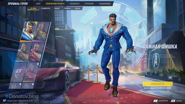 Скин «Важная шишка» в Marvel Rivals