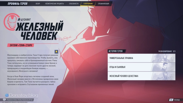 Лор Железного человека в Marvel Rivals