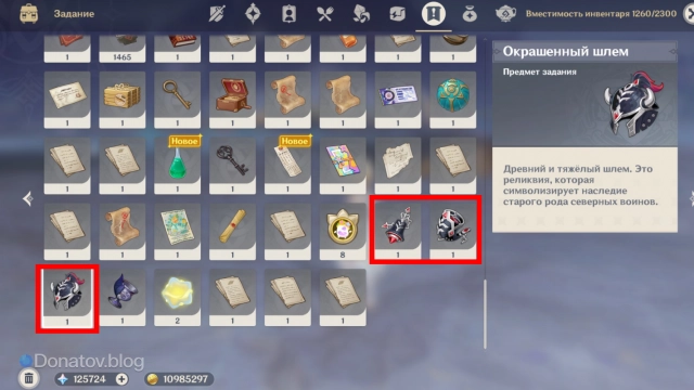 Реликвии в инвентаре