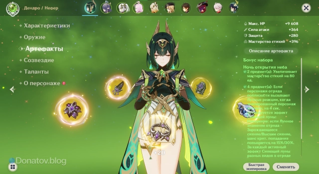 Меню артефактов персонажа