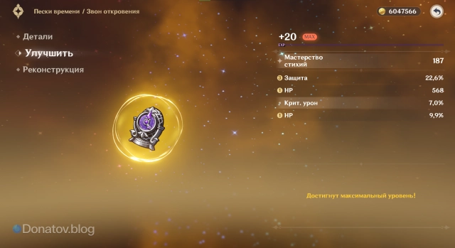 Пример неудачной прокачки артефакта