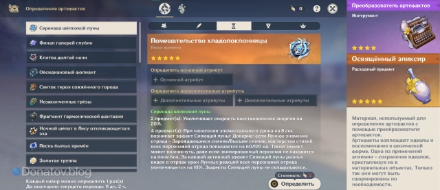 Система определения артефактов + внешний вид Преобразователя и эликсира