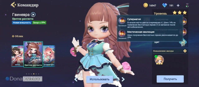 Способности командира Гвиневры в Magic Chess: Go Go