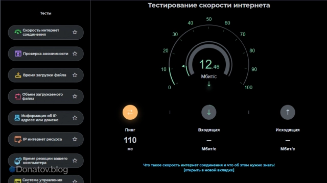 Проверка скорости интернет-соединения на сайте 2IP