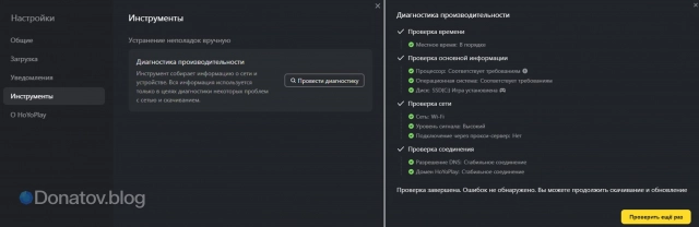 Окно раздела «Инструменты» в настройках HoYoPlay + что делает диагностика