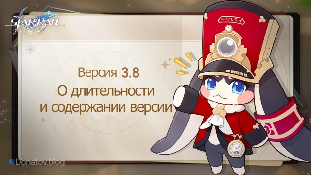 О длительности версии 3.8 ХСР