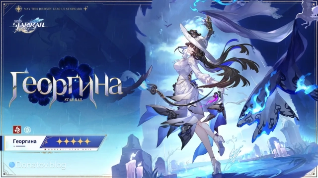 Официальное представление Георгины