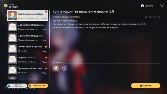 Компенсация за продление версии 3.8