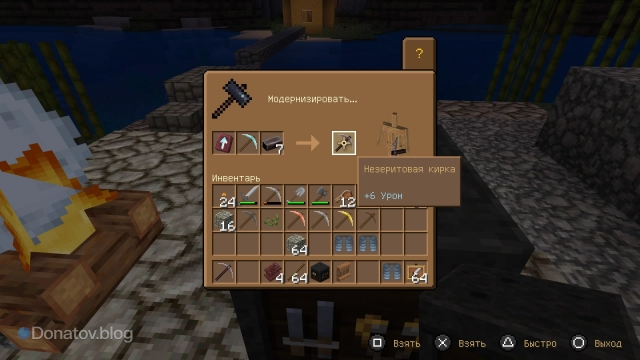 Незеритовая кирка в «Майнкрафте»