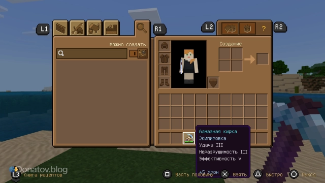 Кирка с зачарованием в Minecraft