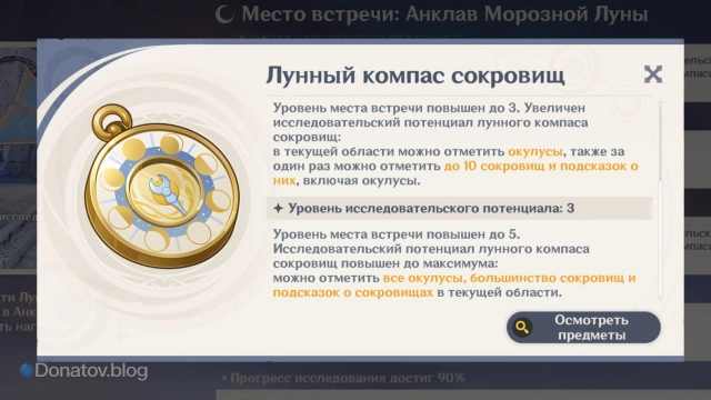 Лунный компас