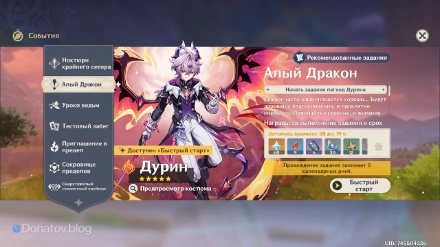 Быстрый старт задания легенд Дурина