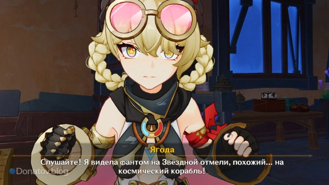 Ягода видела корабль Путешественника