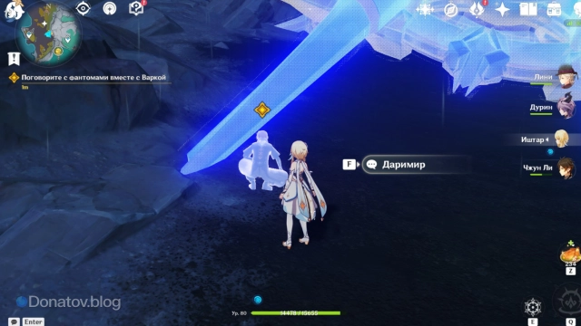 Фантом Даримир