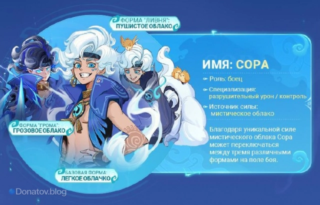 Анонс способностей Соры в Mobile Legends: Bang Bang