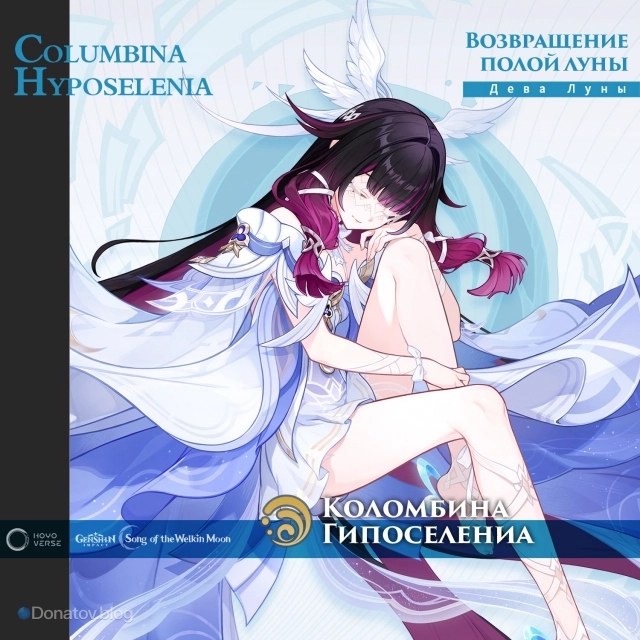 Анонс Коломбины в Genshin Impact