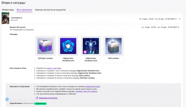 Твич Дропсы начала 20 сезона