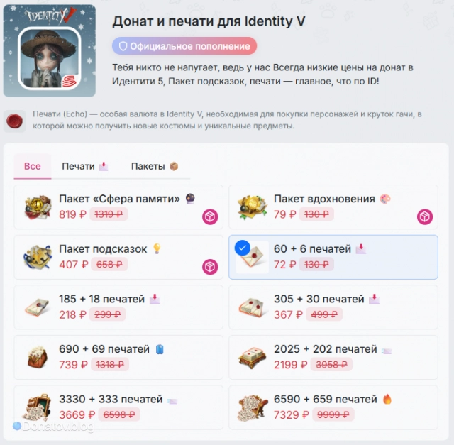 Выбор набора печатей для Identity V