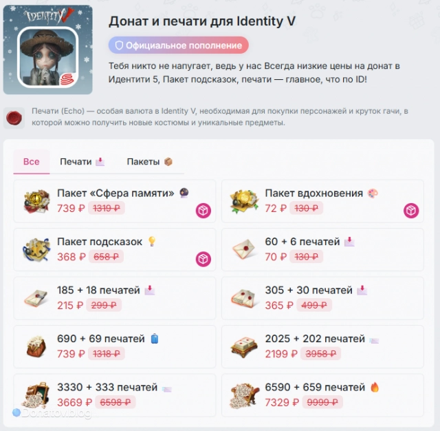 Страница Identity V на Donatov.net