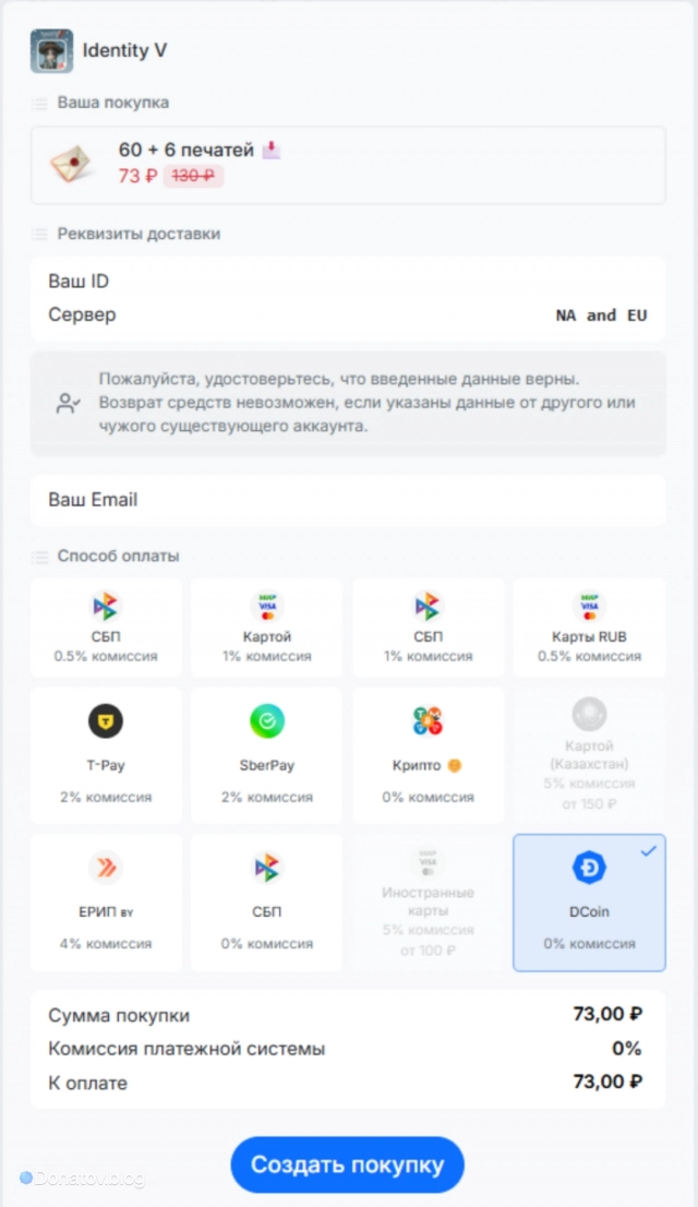 Создание покупки на Donatov.net