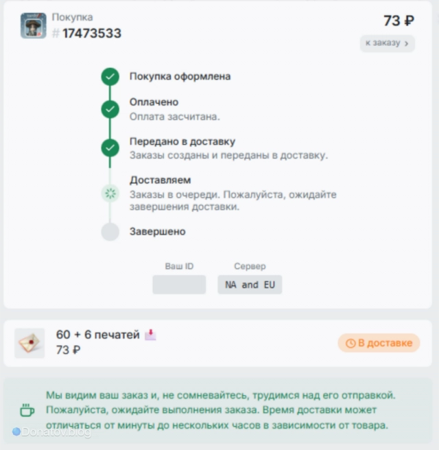 Заказ в Identity V на Донатов.нет