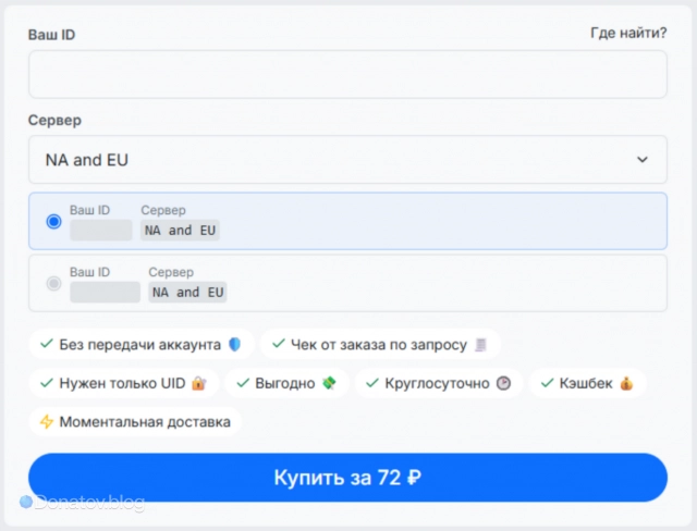 Ввод данных для доната в Identity V