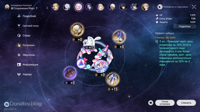 Раздел «Я, Первопроходец» в Honkai: Star Rail даёт достижения за улучшение реликвий