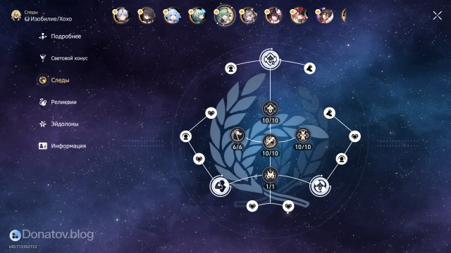 За прокачку следов в HSR даются достижения из раздела «Я, Первопроходец»