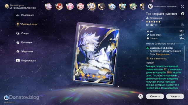 В разделе достижений «Я, Первопроходец» в HSR можно получить награду за усиление конусов