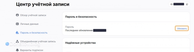 Центр учётной записи на сайте HoYoverse, раздел «Пароль и безопасность»