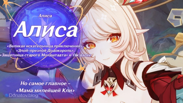 Представление Алисы