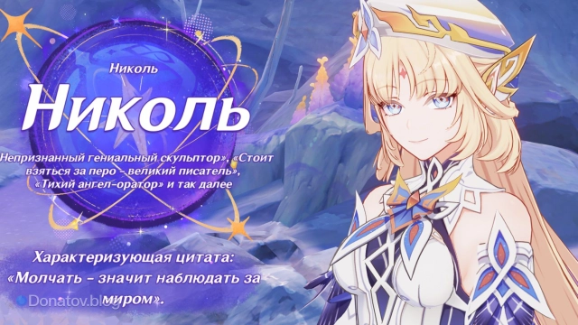 Представление Николь