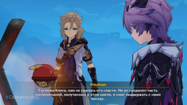 Алиса связывается с Дурином