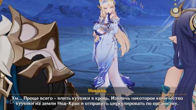 Хитрый план Николь