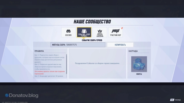 Правила акции указаны слева, награда — справа