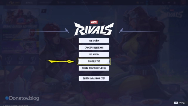 Вкладка сообщества в меню