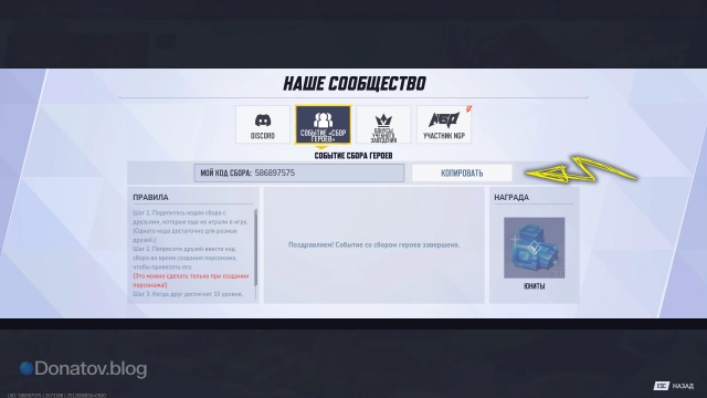 Меню сбора героев, кнопка «Копировать» находится справа от вашего кода сбора