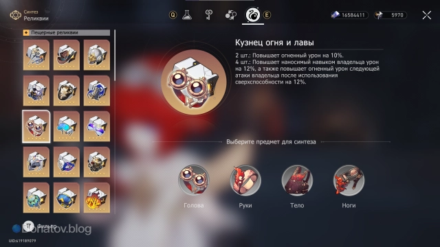 Набор реликвий «Кузнец огня и лавы»