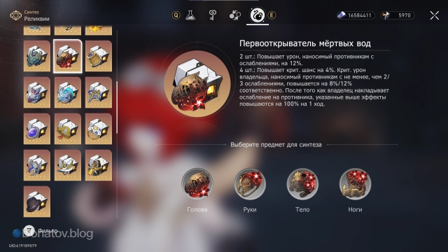 Набор реликвий «Первооткрыватель мёртвых вод»