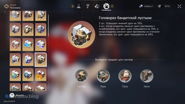 Набор реликвий «Головорез бандитской пустыни»