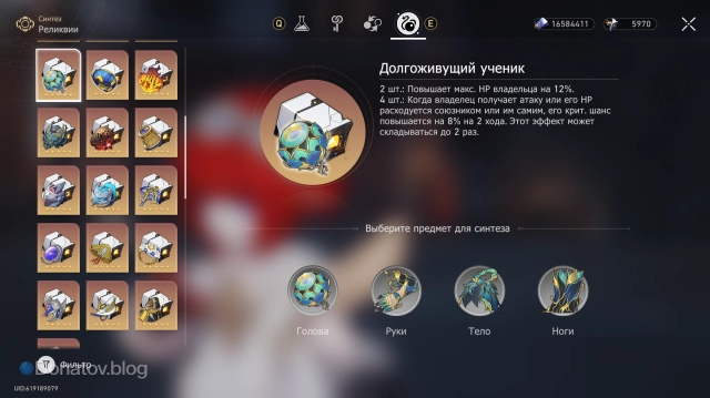 Набор реликвий «Долгоживущий ученик»