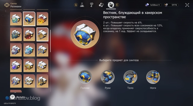 Набор реликвий «Вестник, блуждающий в хакерском пространстве»