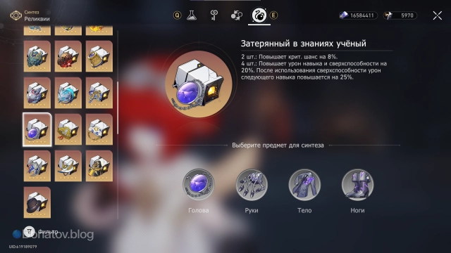 Набор реликвий «Затерянный в знаниях учёный»